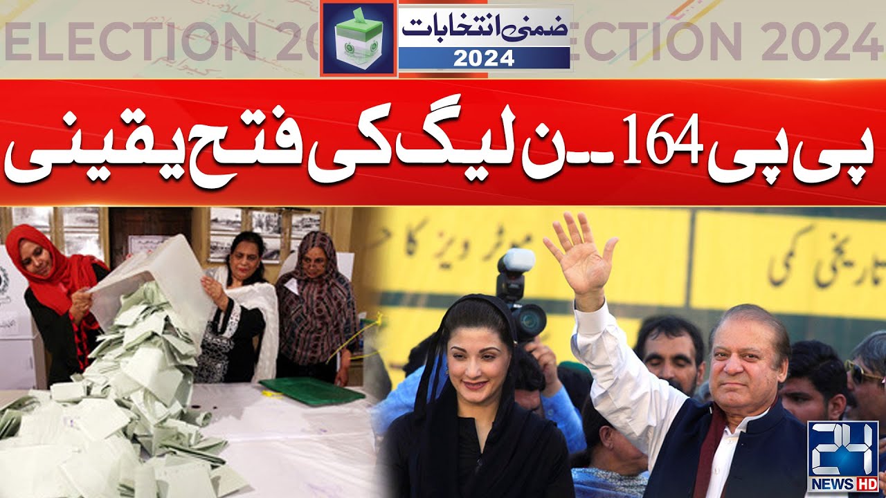 By Elections Results - PMLN Victory Confirm From PP 164 | 24 News HD