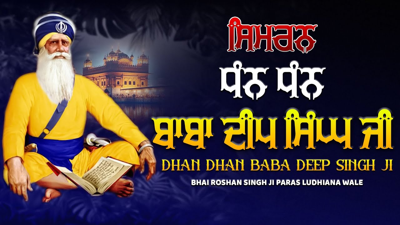 Simran Baba Deep Singh Ji | Dhan Dhan Baba Deep Singh Ji | Naam Simran | #babadeepsinghji #simran
