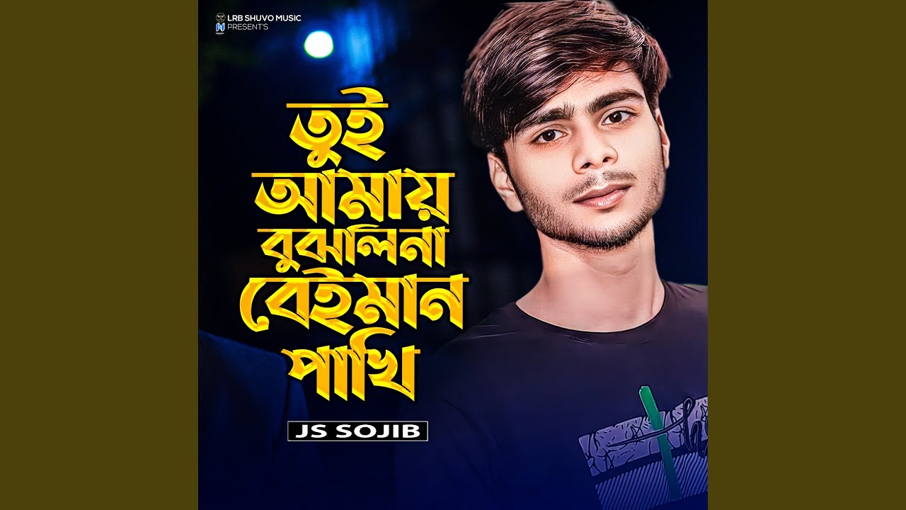 Tui Amay Bujli Na Beiman Pakhi