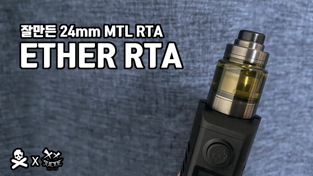 잘 만든 24mm MTL RTA 'ETHER RTA'