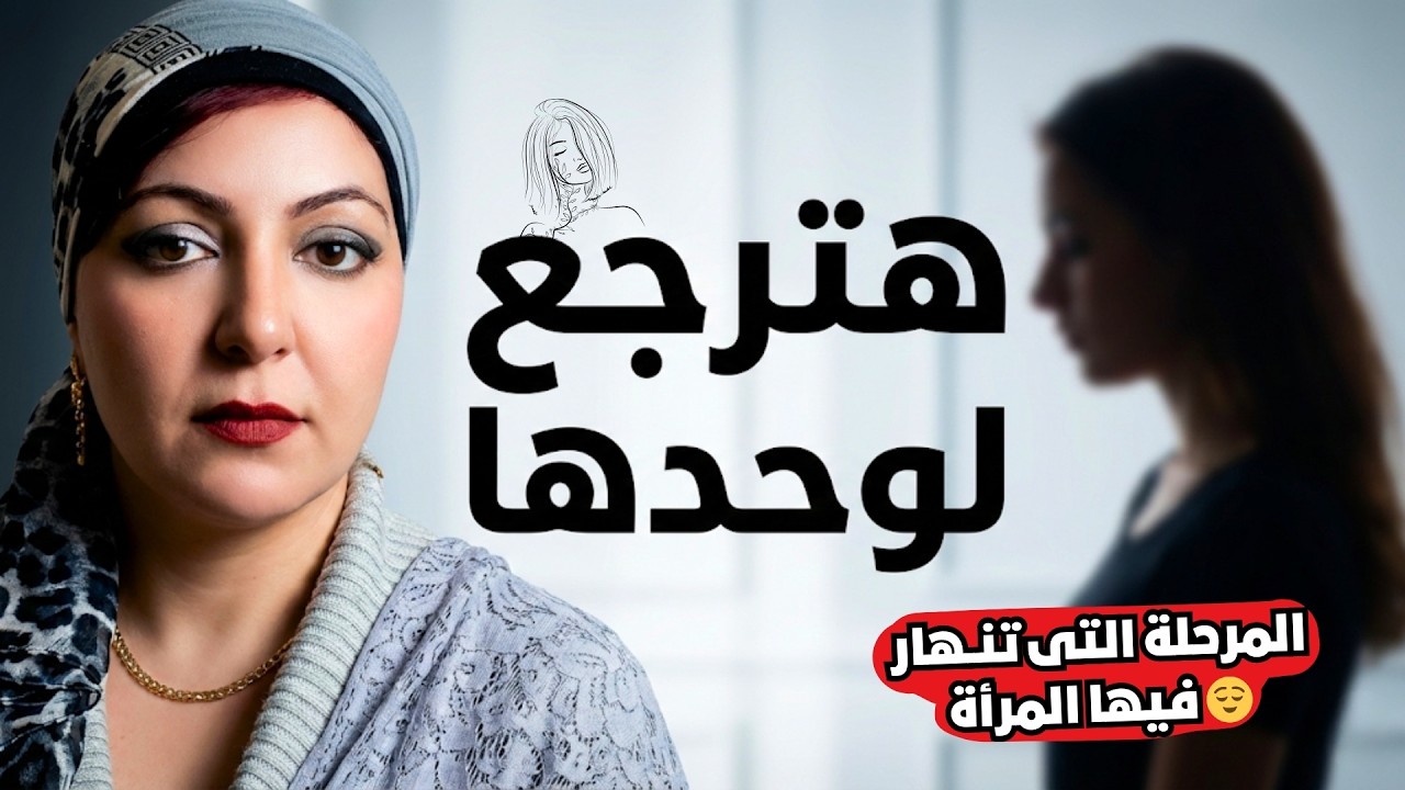 كيف تجعل اى امرأة تندم على فراقك 📉