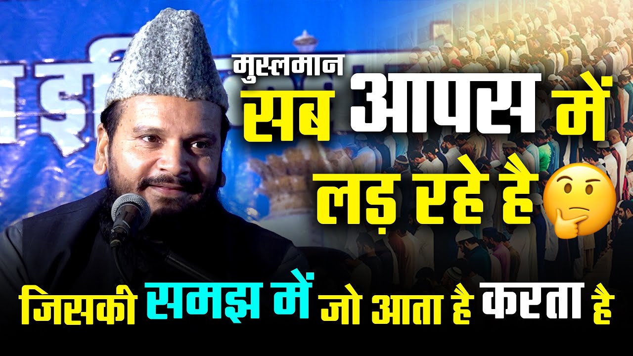 Muslim kaum Ki Halat Itni Kharab Kyu | Mufti Shamsudeen Sahab Makarana