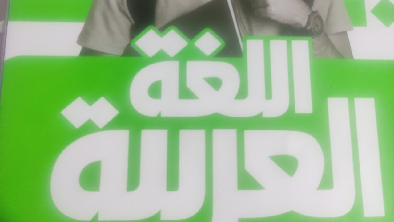 حل تدريبات أسلوب التعجب من كتاب الأضواء 2023للصف الثالث الثانوي