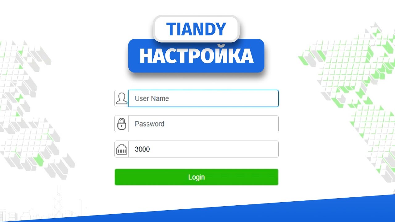 Настройка оборудования Tiandy. Камеры видеонаблюдения и видеорегистратора
