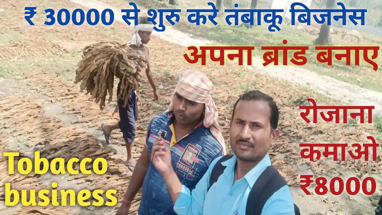 Tobacco Business kaise suru kare | full jankaari | Earn up to 100000/- per month | Tobacco business