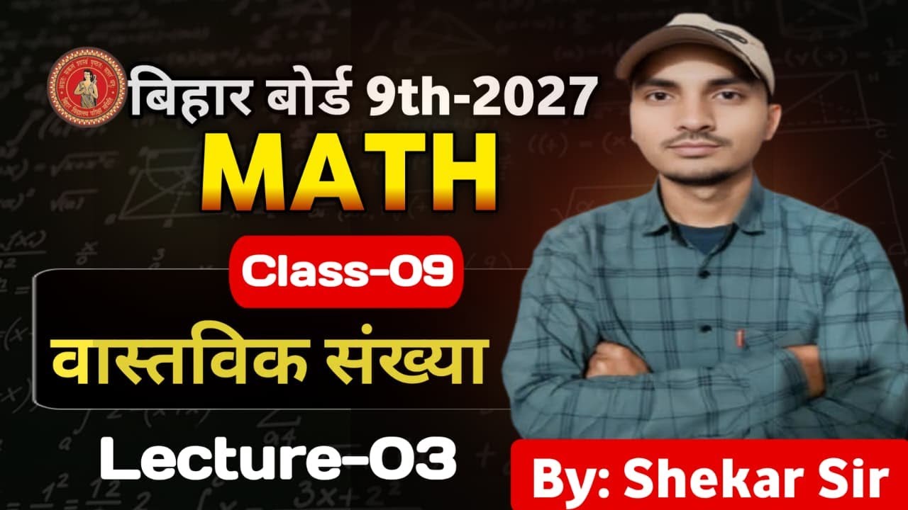 Maths Class 9th Chapter-1 Real Number(Lec-03) | Bihar Board Class 9th Chapter 1 | By : Shekhar Sir