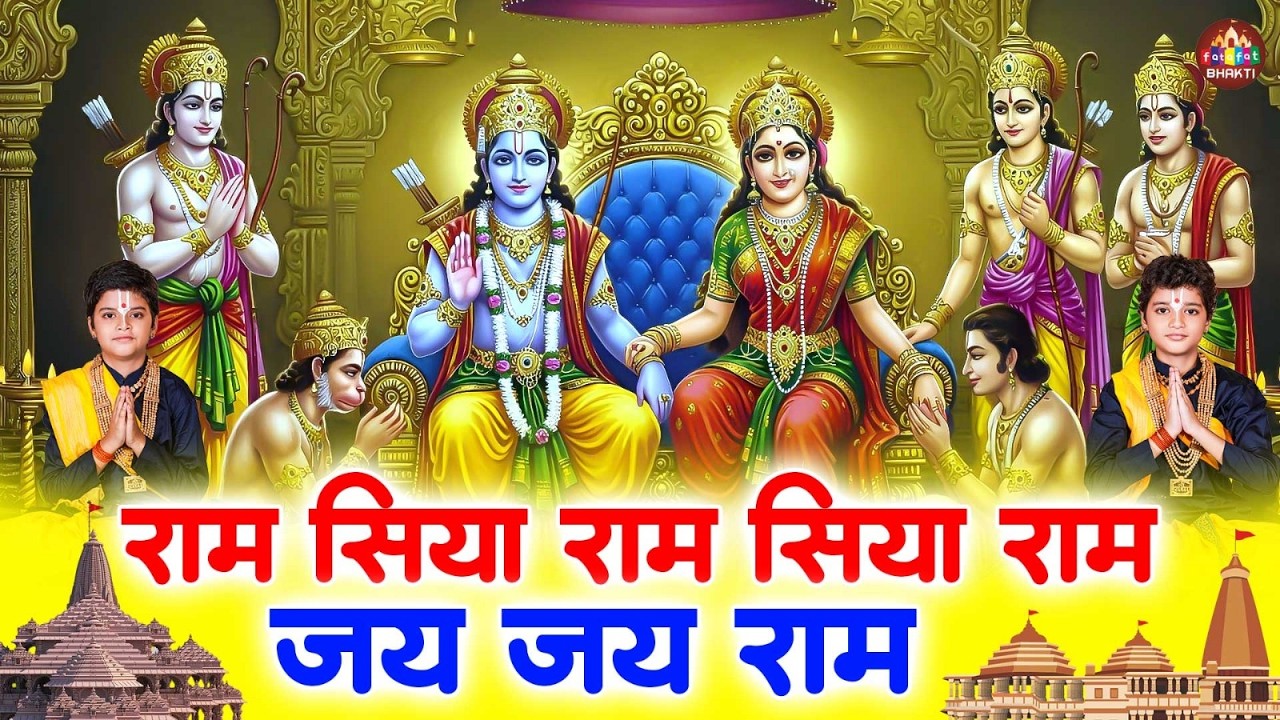 श्री राम जय राम जय जय राम | Vats Bandhu | Ram Bhajan | Shri Ram Bhakti Song | Jai Shri Ram