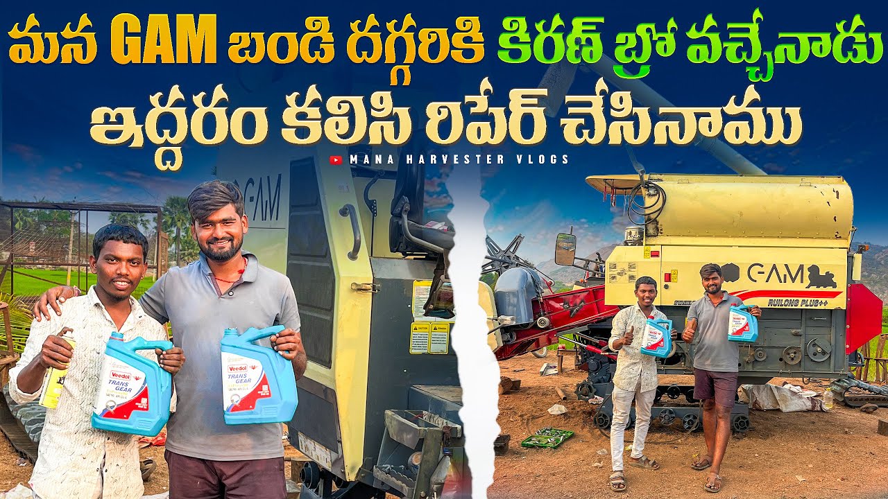  మన GAM బండి  దగ్గరికి  కిరణ్ BRO వచ్చేనాడు  చాలా రోజుల తరువాత. .!