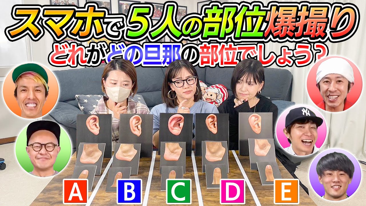 【愛があれば分かるはず！？】どれがどの旦那の部位でしょう？】
