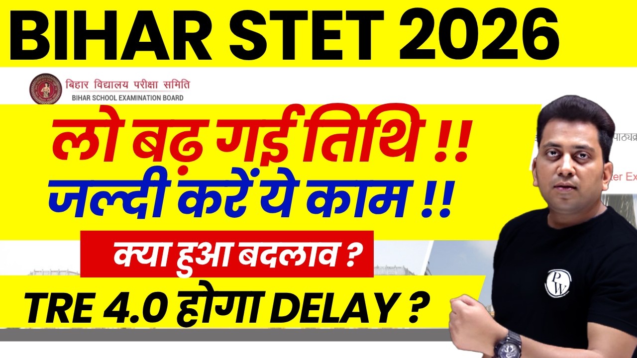 Bihar STET Form Fill-Up Date Extended | Bihar STET Latest News Today | Bihar STET News Update | STET
