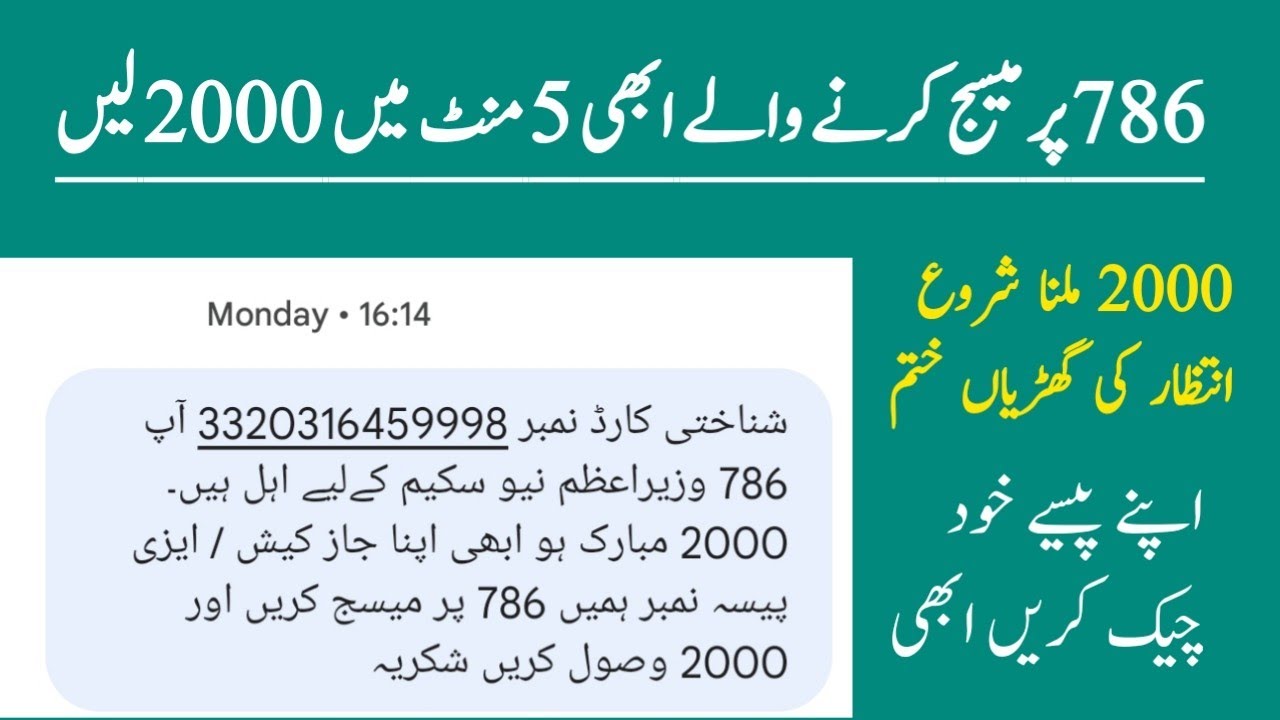 786 program online registration | 786 program | 786 | 2000 check Karne ka tarika | 8171 check online