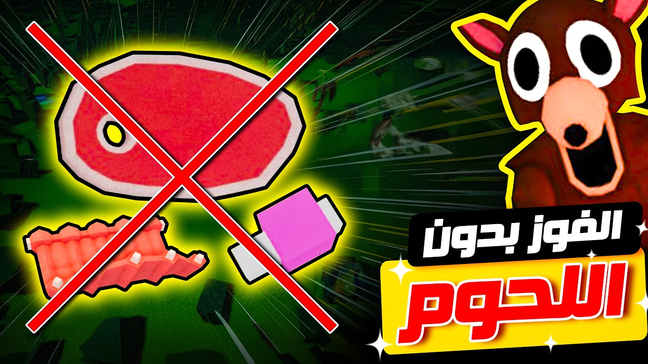 روبلوكس : أصبحت نباتي في ماب 99 ليلة 🤣🤣