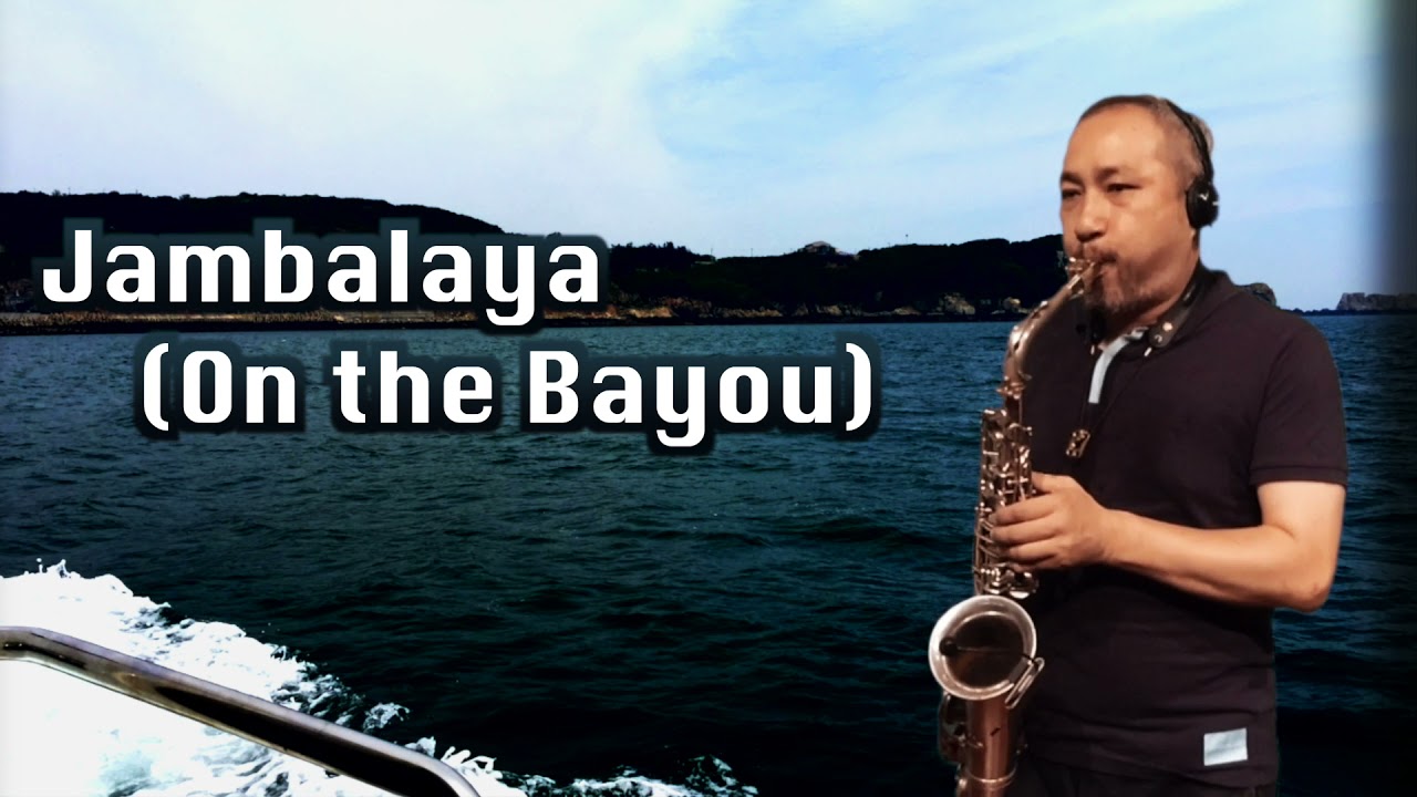 Jambalaya / 薩克斯風演奏 / Saxophone Cover