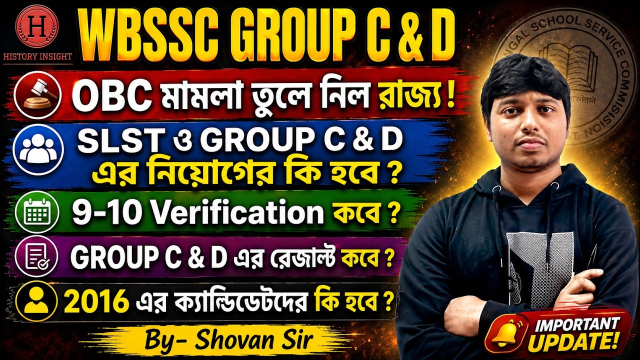 When will WBSSC Group C & D results be out? State withdraws OBC case! 9-10 Verification #wbsscres...