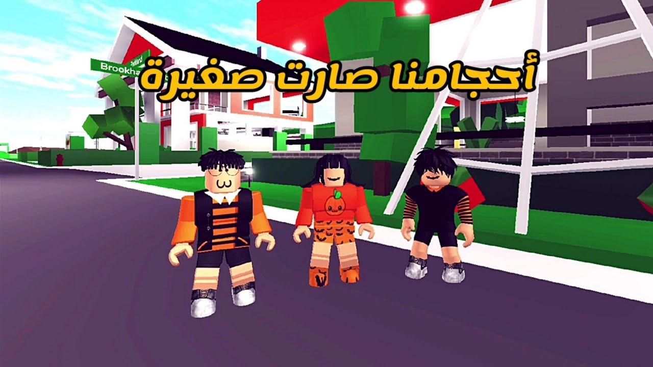 العائلة الروبلوكسية #201 | حياتنا أصبحت فوضى بعد رحيل الكبار 😑