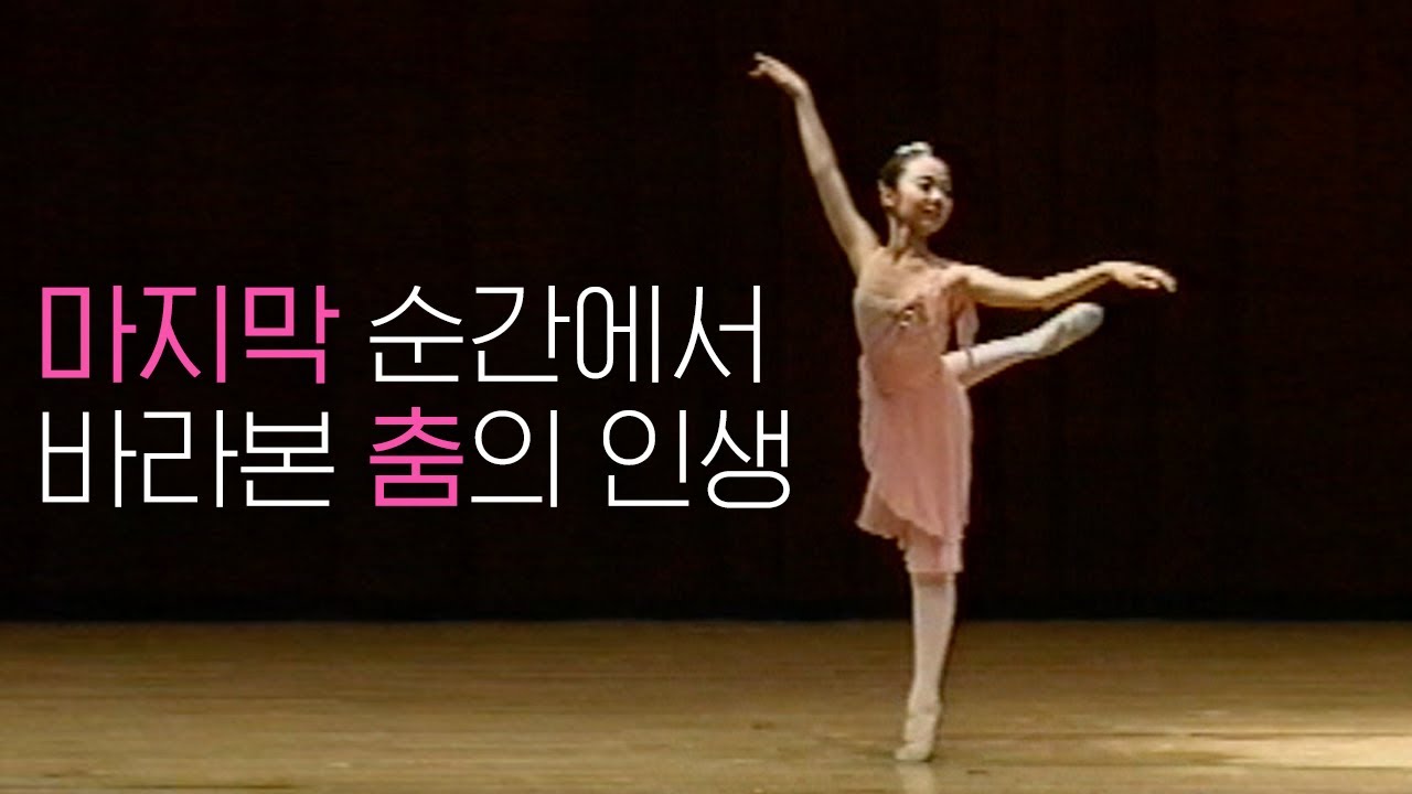역대 챌링 발레 히스토리 모음집