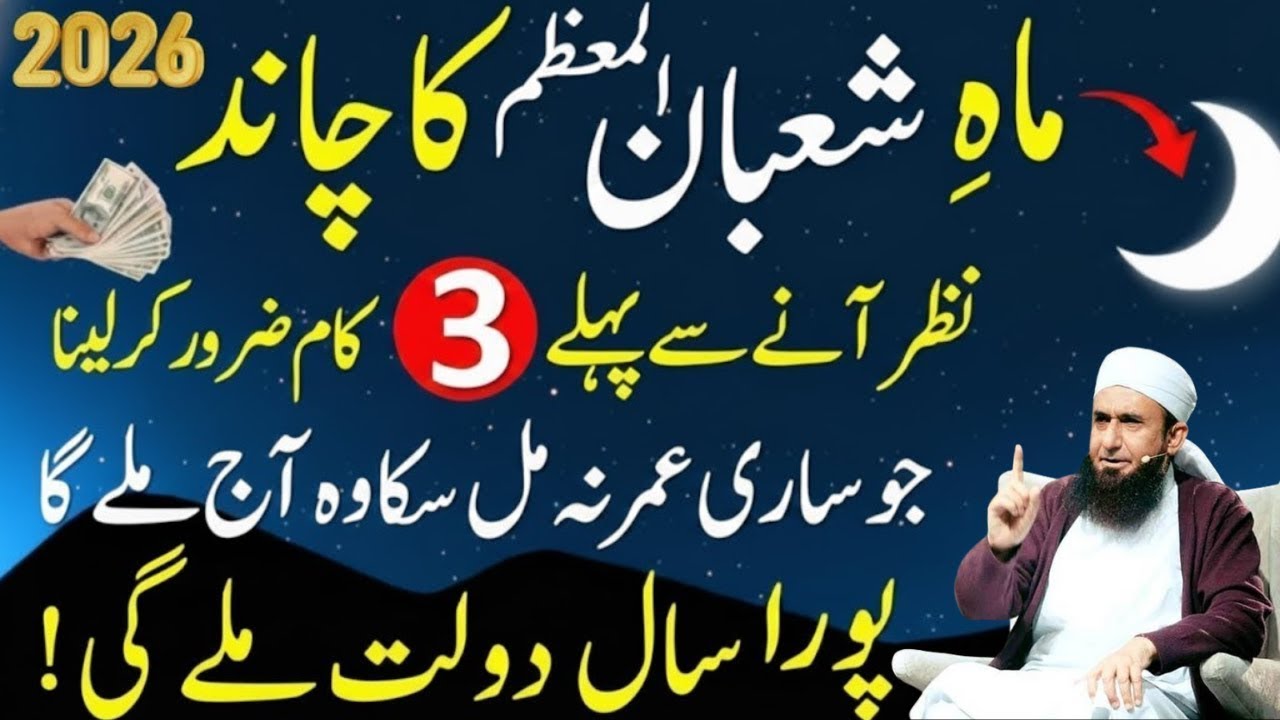 Mahe Shaban Ka Chand Nazar Any Sy Phaly 3 Kam Kar Lyn|Zindagi Badal Jay Gi|Molana Tariq Jamil