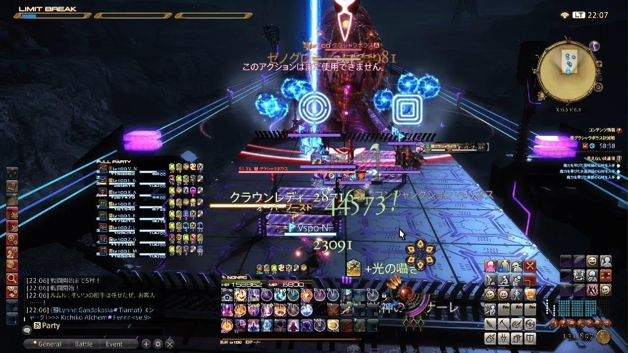 [FF14]極グラシャラボラス討滅戦