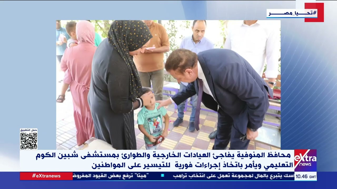 محافظ المنوفية يقوم بجولة في عدد من المنشآت الصحية بشبين الكوم