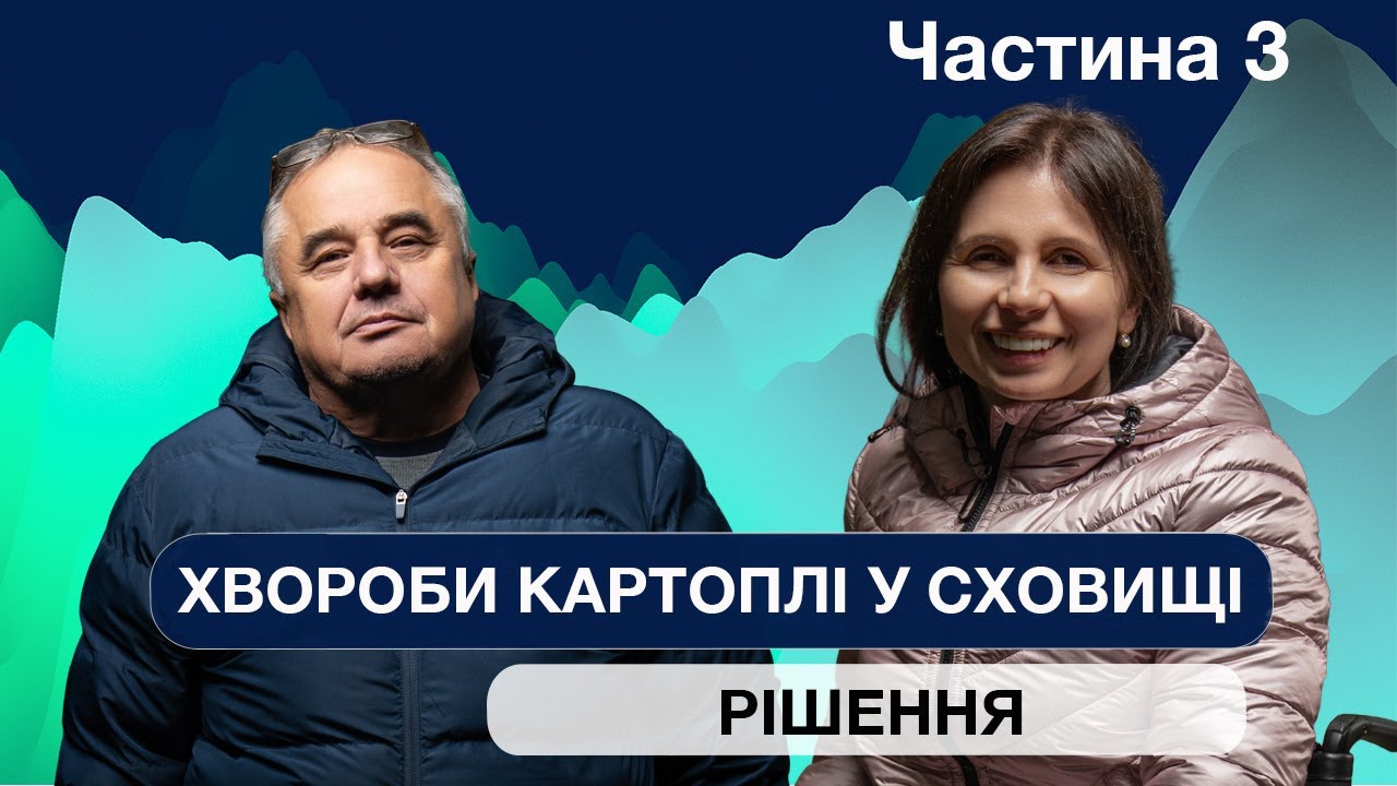 ЯК ПОПЕРЕДИТИ ХВОРОБИ КАРТОПЛІ У СХОВИЩІ?