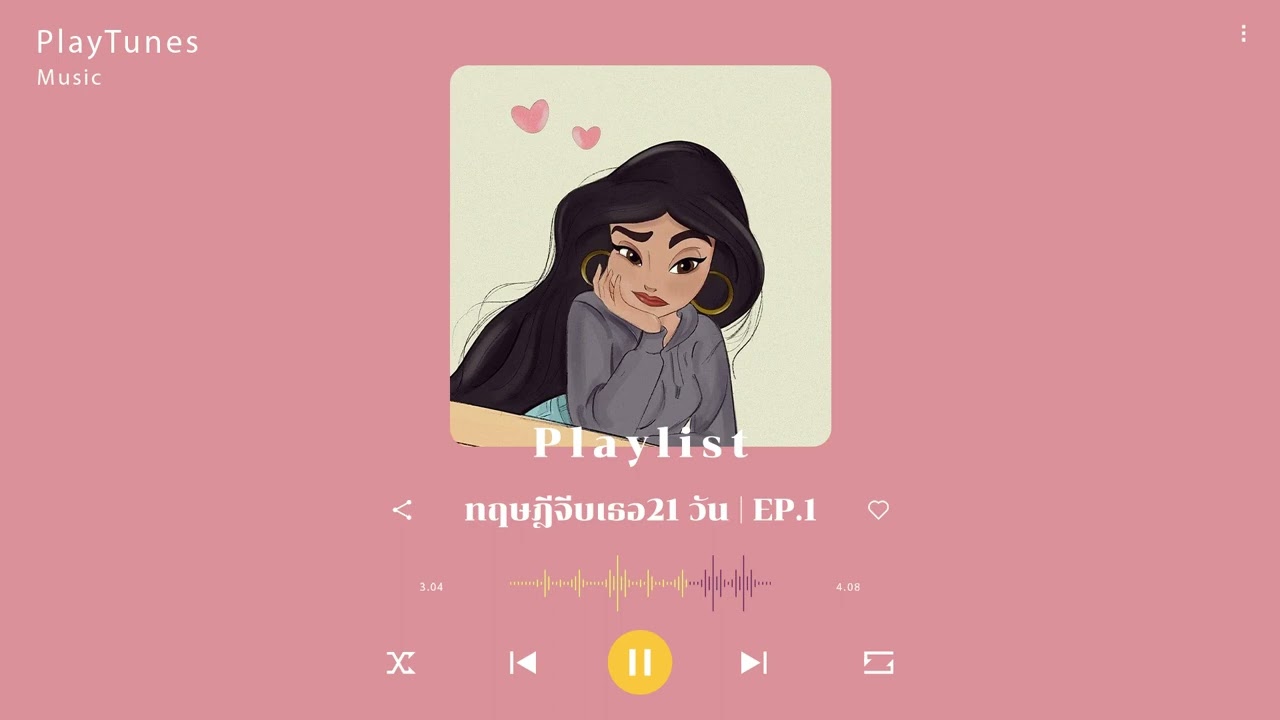 ทฤษฎีจีบเธอ 21 วัน | EP.1