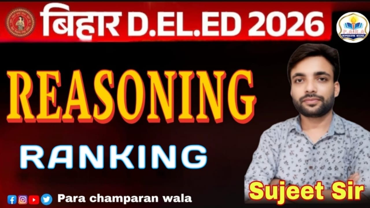Bihar D.El.Ed Entrance 2026 | Reasoning Ranking Full Concept & Tricks