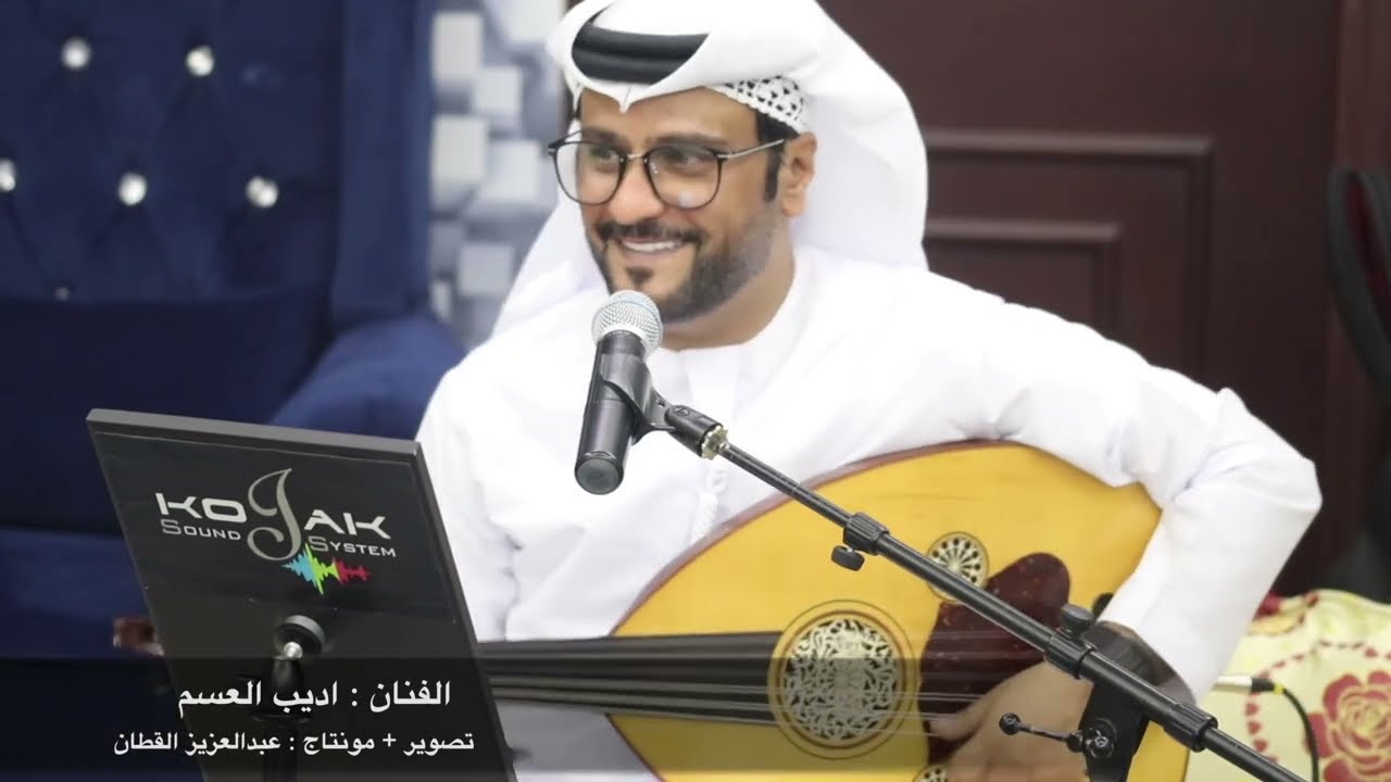 اديب العسم 🇦🇪 - لو بغيت اضحك 🔥 ٢٠٢٢/٦/١٠ جلسة اديب العسم ( الامارات)