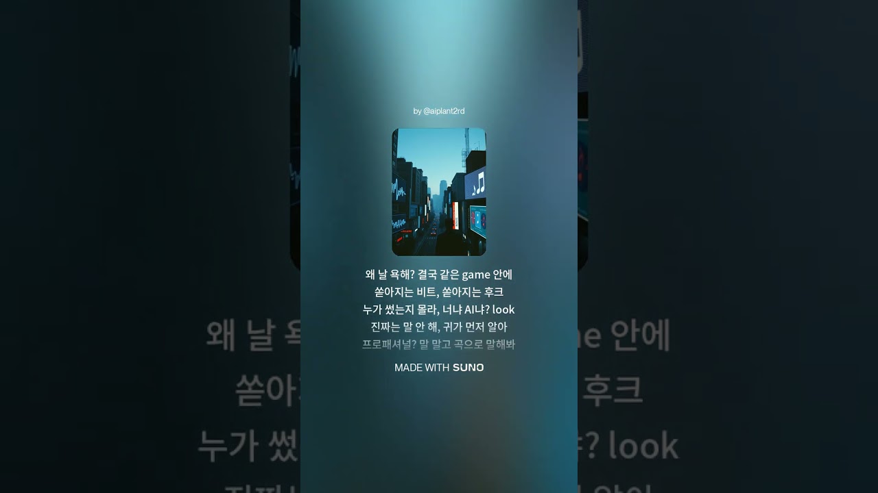 PROFESSIONAL &mdash; 인간vsAI 랩배틀 ｜ 진짜 프로의 끝, 감정 대 기계 / 트랩힙합 #AI음악 #랩배틀 #트랩비트
