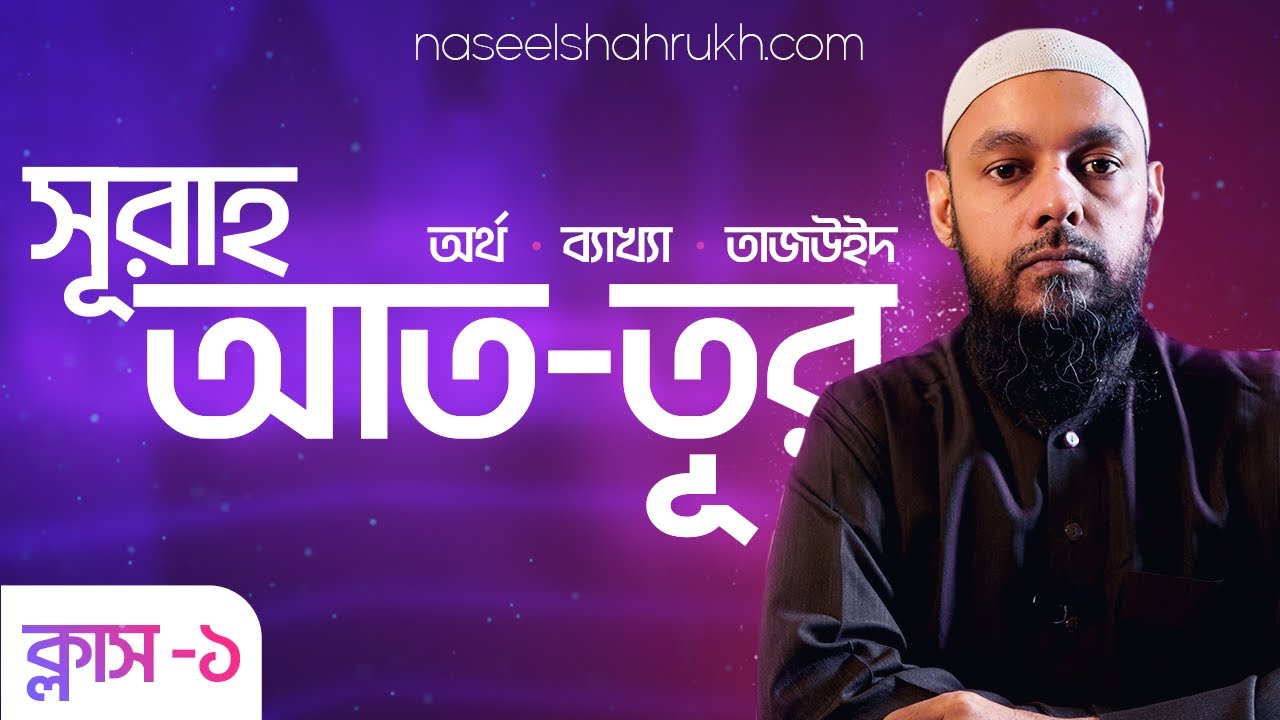 সূরা আত তূর