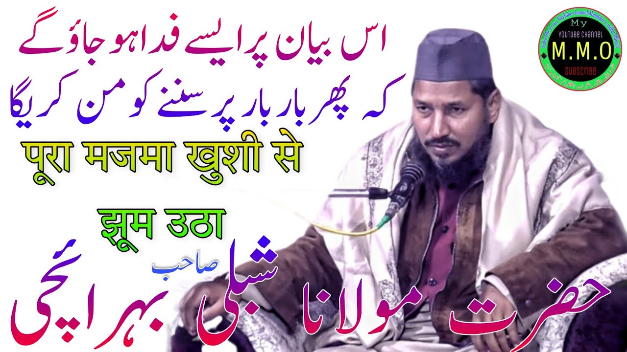 New Bayan Maulana shibli behraichi || मौलाना शिबली बहराइची का दिल चस्पा बयान || Allah se muhabbat