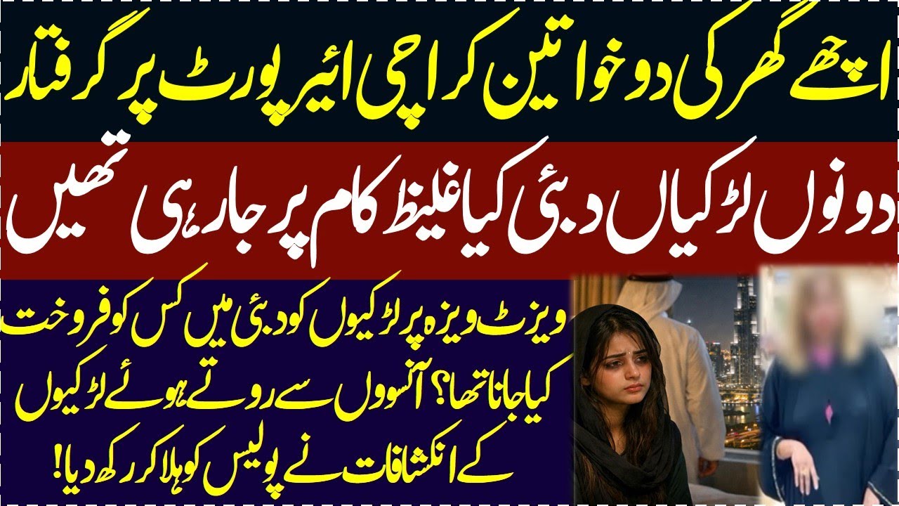 Karachi airport pe bara operation dubai janay wali achay ghar ki do larkiyan pakre gaye #viralvideo