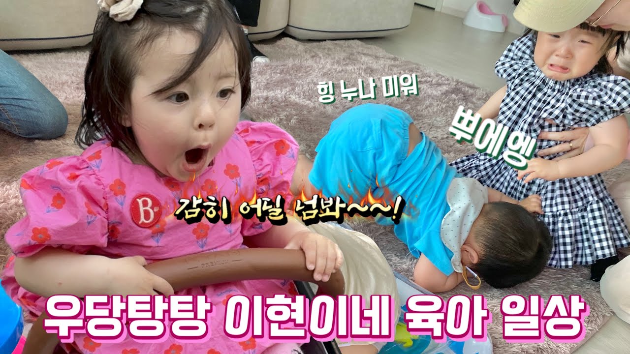 [육아Vlog] 안나공주와 이현장군 육아 일상ㅣ서울대공원 나들이ㅣ17개월아기와 10개월 아기의 현실 육아