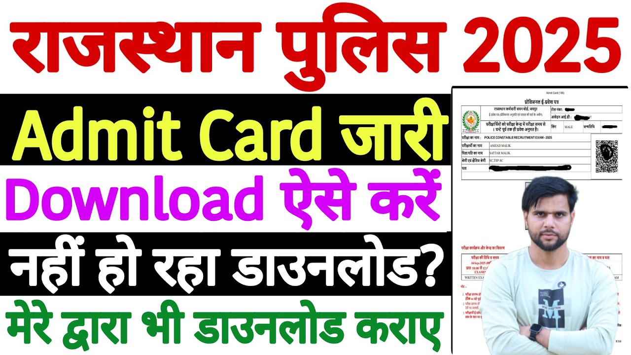 Rajasthan Police Admit Card 2025 Download Nahi Ho Raha Hai | Rajasthan Police Admit Card 2025 Live