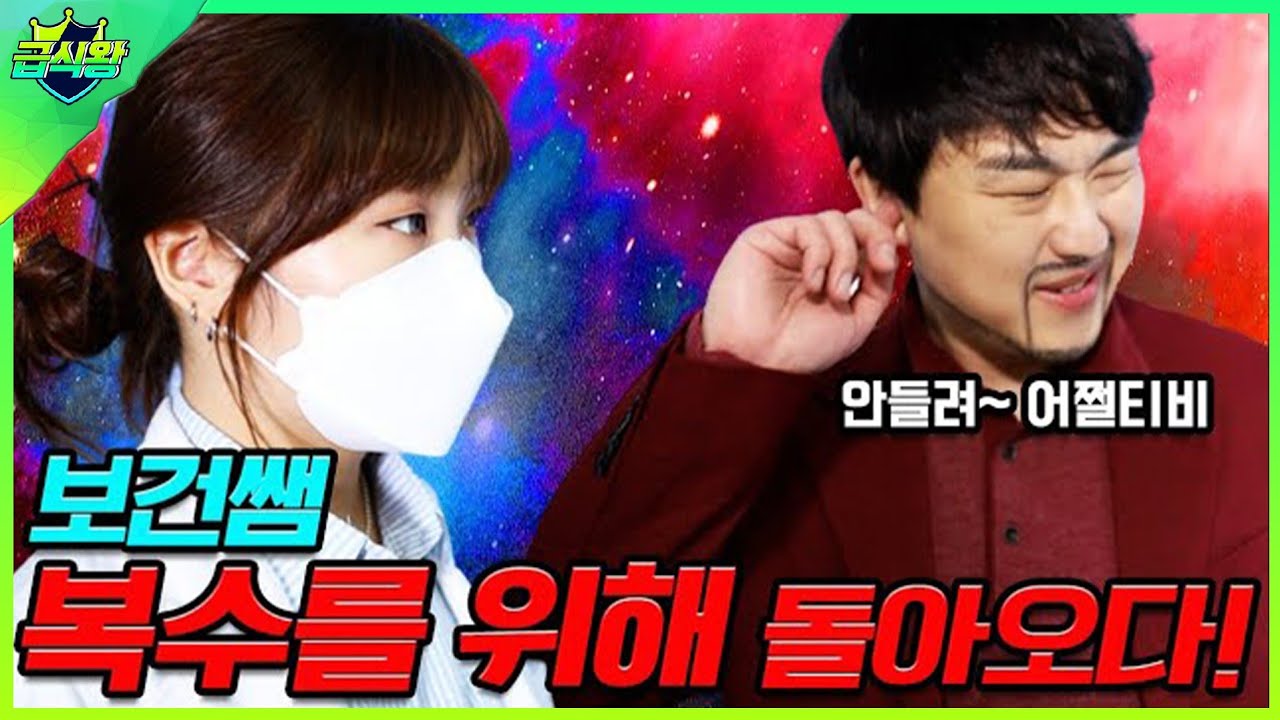급식왕학교에 보건쌤이 돌아온 방법..(ft.보건쌤vs발가락이사장)