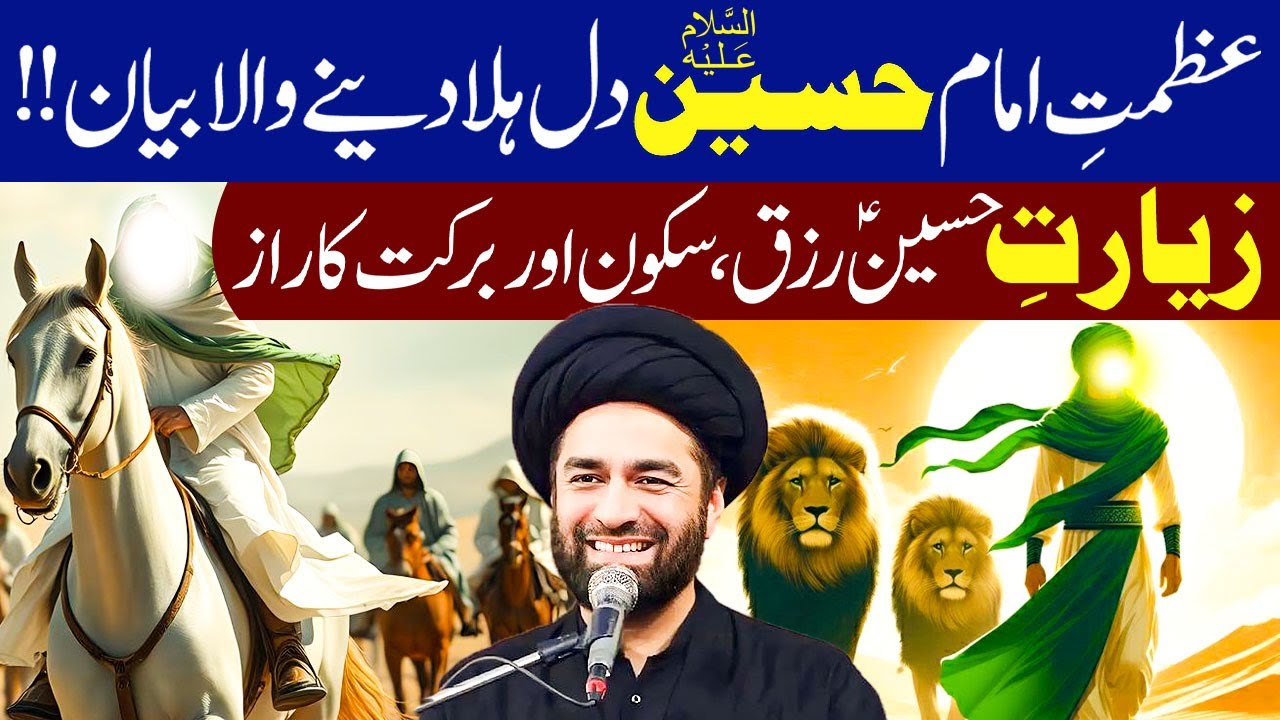 Zeyarat O Azmat e Imam Hussain (ع) Dil Hila Denay Wala Bayan...!! | Maulana Syed Ali Raza Rizvi