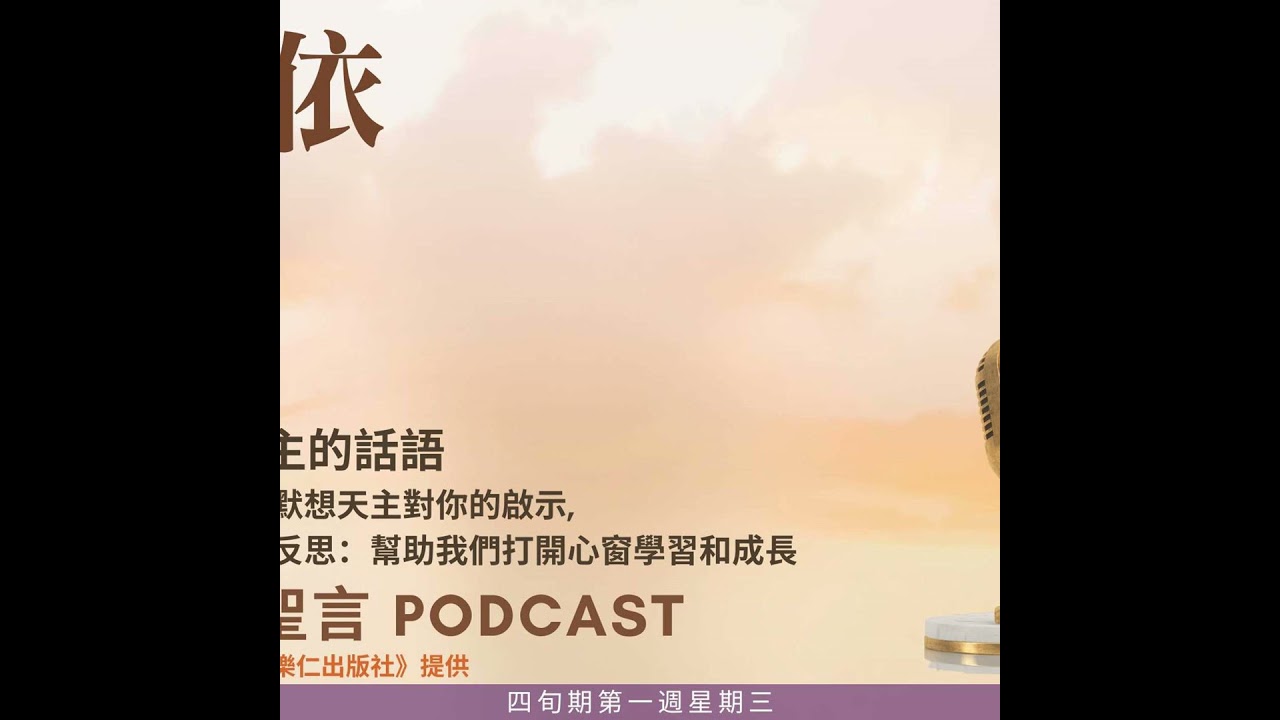 二零二六年二月二十五日 - 皈依 - 四旬期第一週星期三