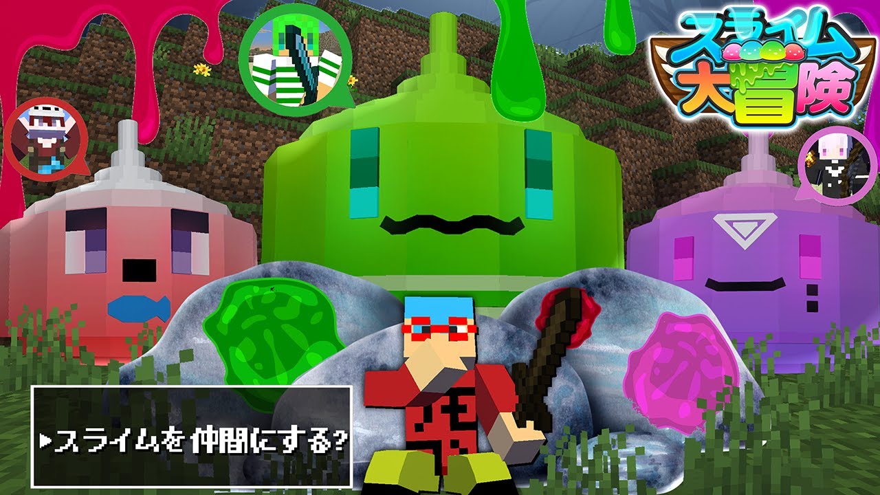 俺達が最弱のスライムに変身してしまったようです【マインクラフト】