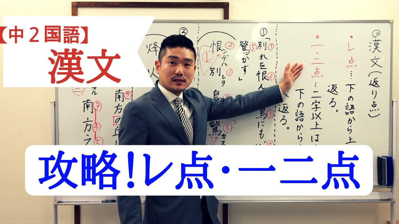 【中２国語】漢文は返り点をマスターせよ。レ点・一二点の攻略編。