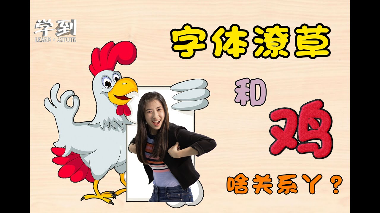 Simpulan Bahasa【学到】| 字体潦草和鸡啥关系？【Ayam Tambatan & Cakar Ayam】 | ANGELIA