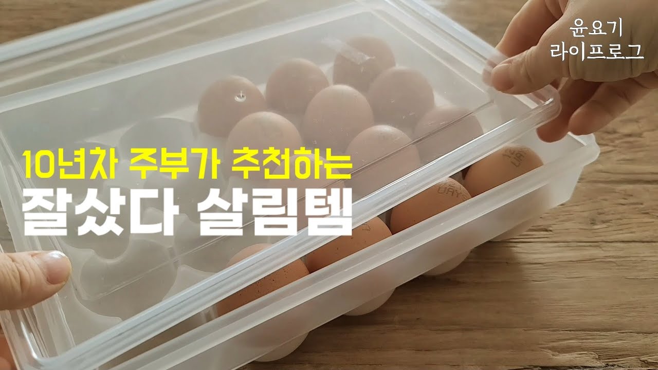 (SUB)10년차 주부의 살림살이 추천템 