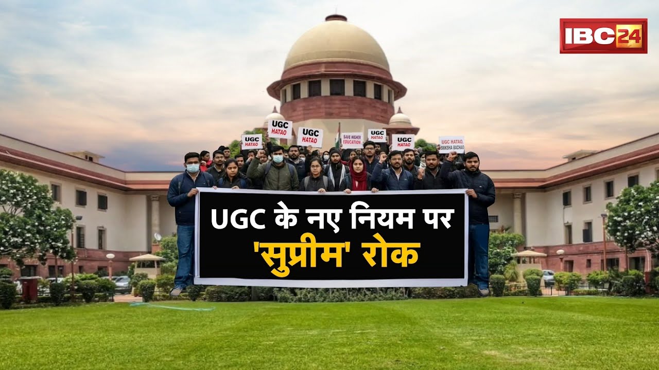 Supreme Court Stay UGC Rules : UGC के नए नियमों पर SC ने लगाई रोक | 19 मार्च को होगी अगली सुनवाई