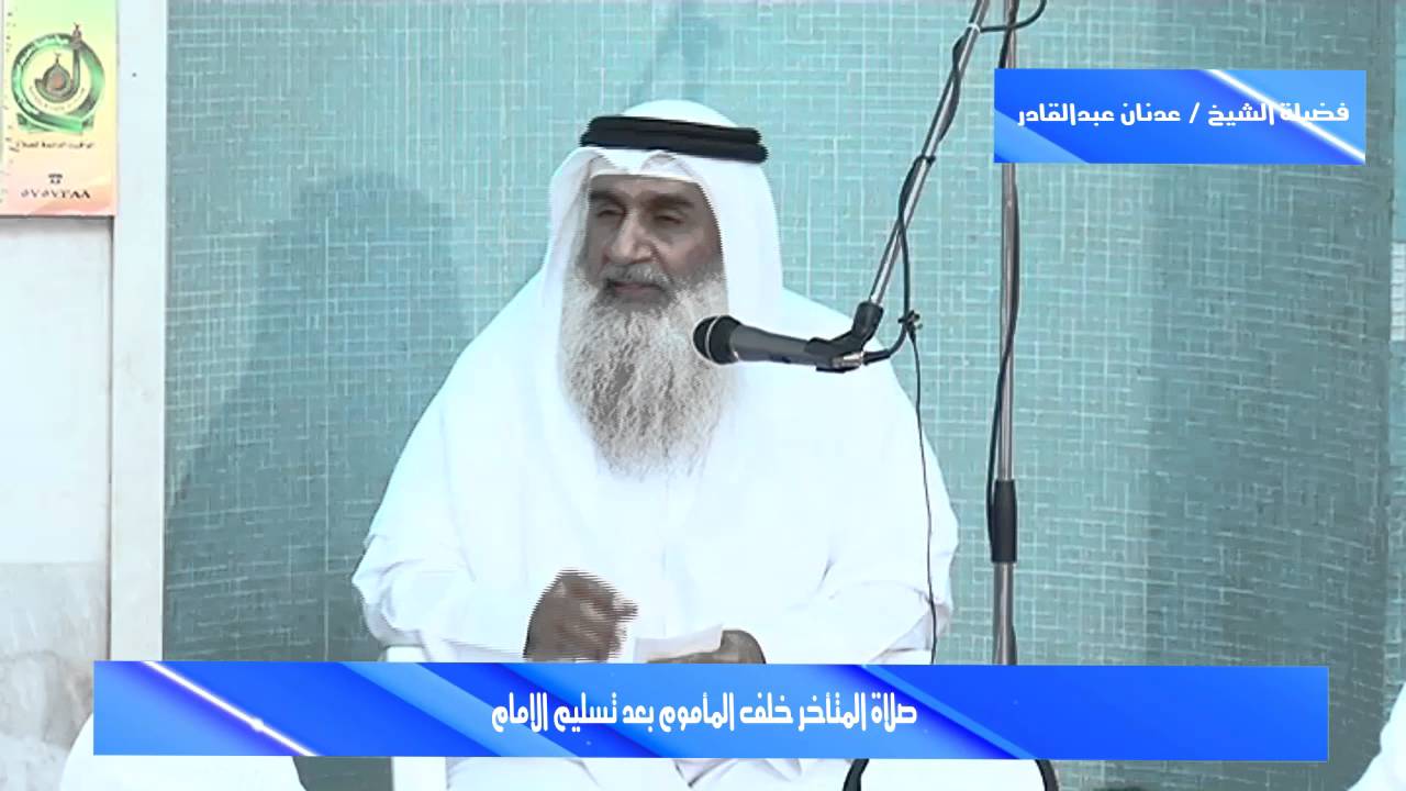 صلاة المتأخر خلف المأموم بعد تسليم الامام