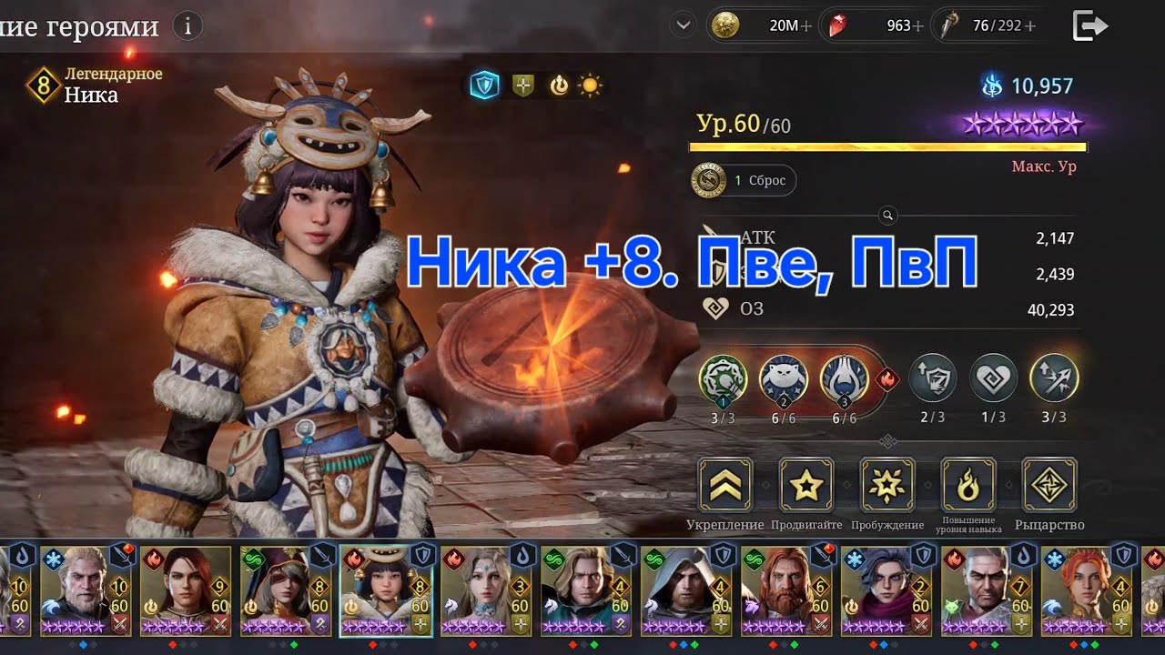 [King Arthur:Legends Rise] Ника+8. Где использовать, арена, имба.