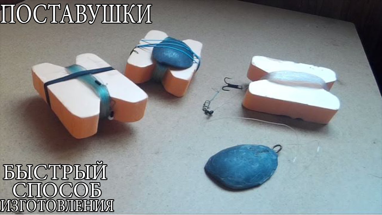 Поставушки