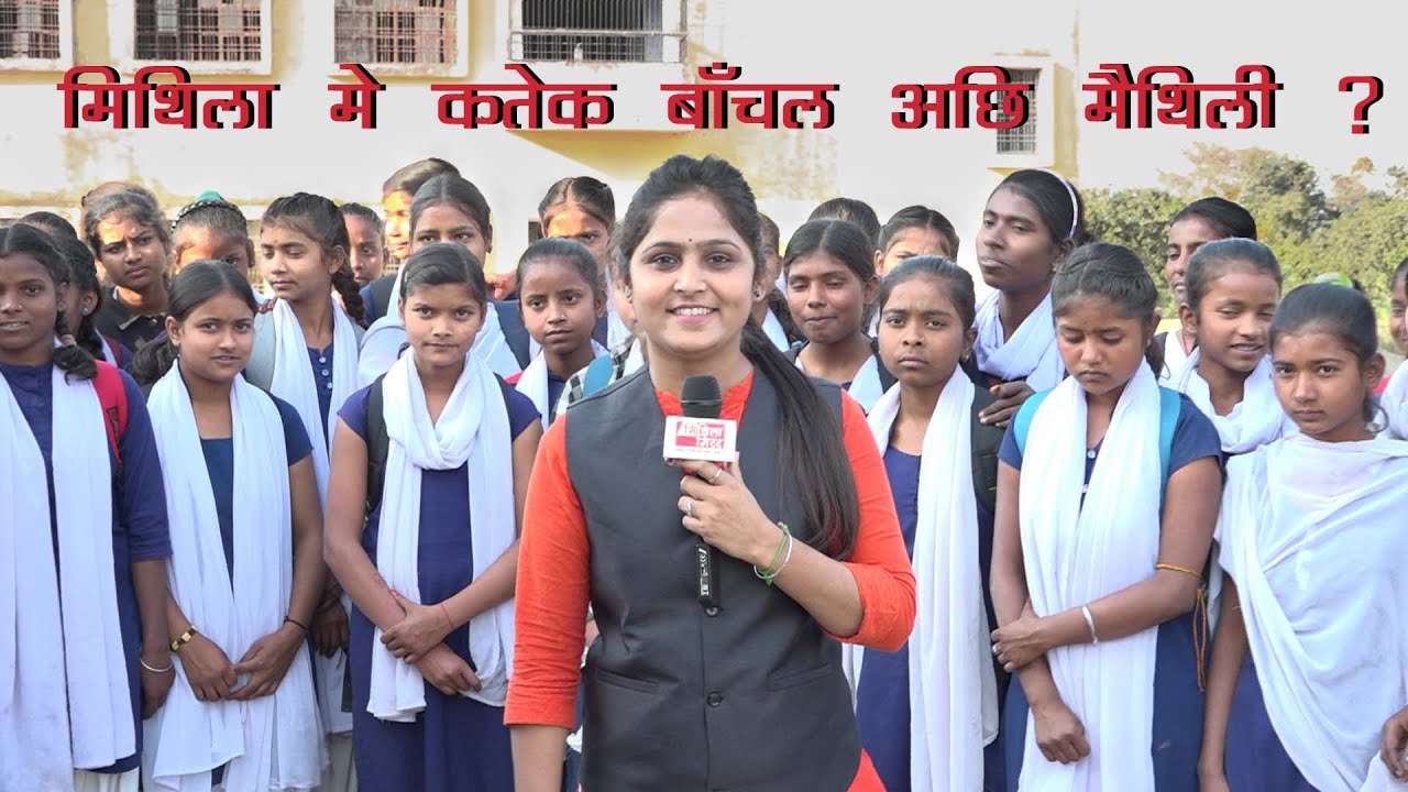 Children of Mithila and how much Maithili is left in Mithila? I'm Not Afraid @mithilamirror