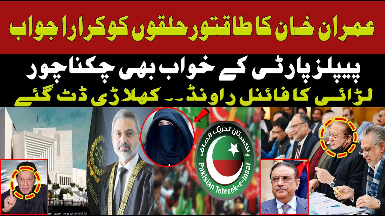 Imran Khan's Bold Stance Against Political Ban | PPP and PML-N Under Fire