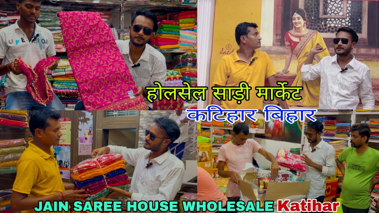 होलसेल साड़ी लहंगा सूट मार्केट कटिहार Wholesale Saree Lehenga Suit Market Katihar JAIN SAREE KATIHAR