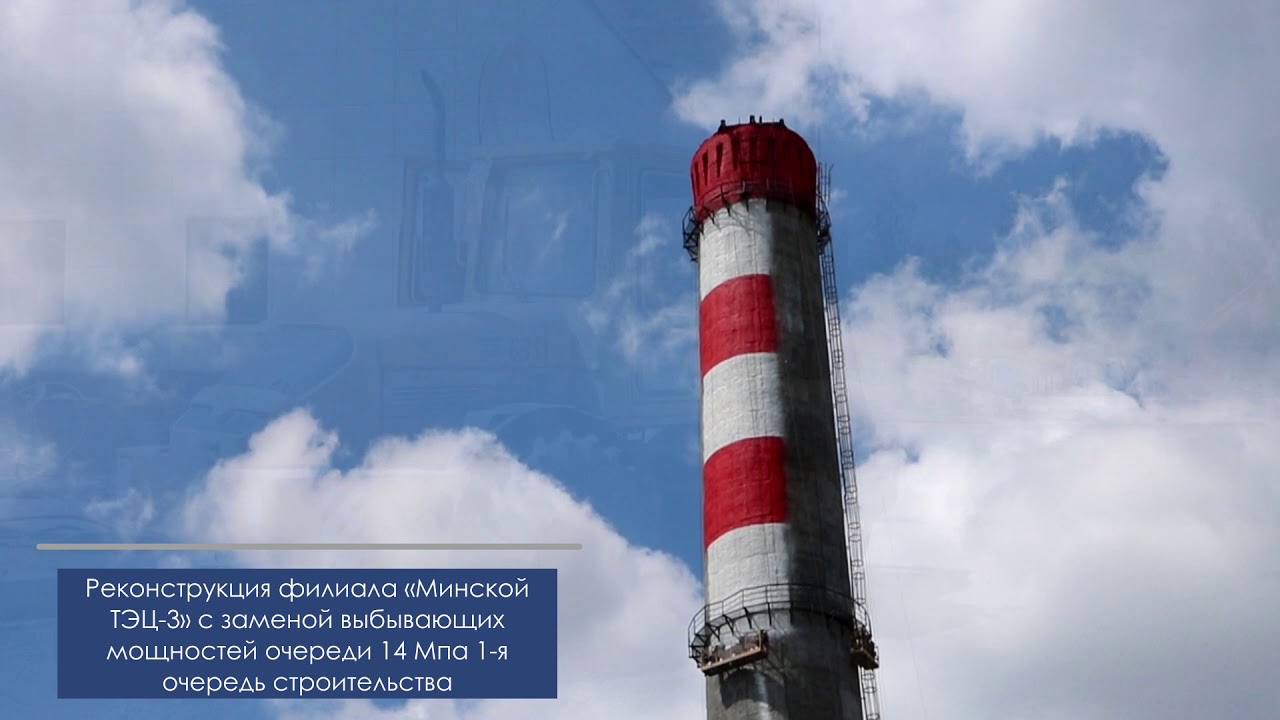 Реконструкция ТЭЦ 3