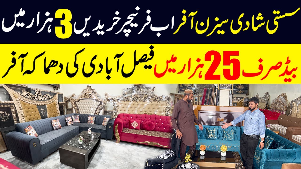 furniture wholesale market in pakistan |luxury Cheap  Furniture Market | Faisalabad Furniture Market