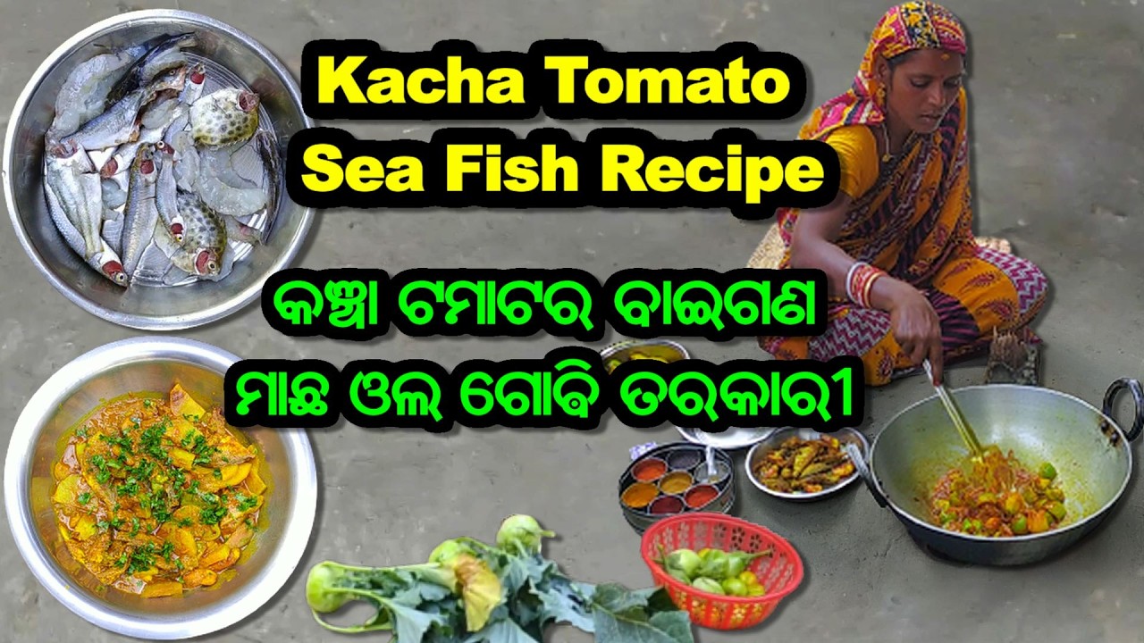 କଞ୍ଚା ଟମାଟର ଓଲ୍ କୋବି ମାଛ ତରକାରୀ | Machha jhola | Machha Tarakari | Odia Fish Curry | Sea Fish Curry
